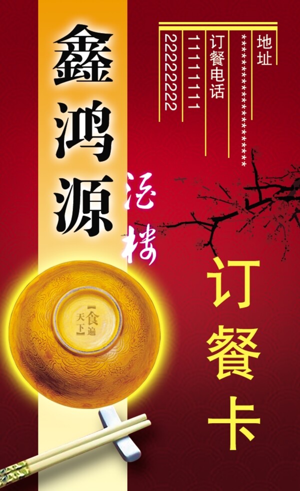 訂餐卡圖片