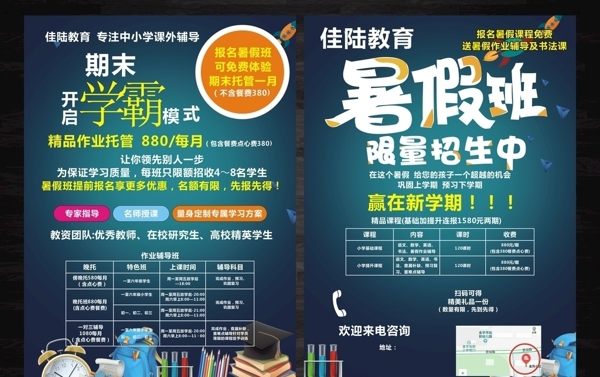 暑假班宣傳單