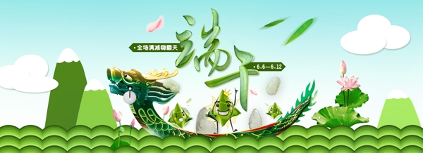 端午節(jié)海報