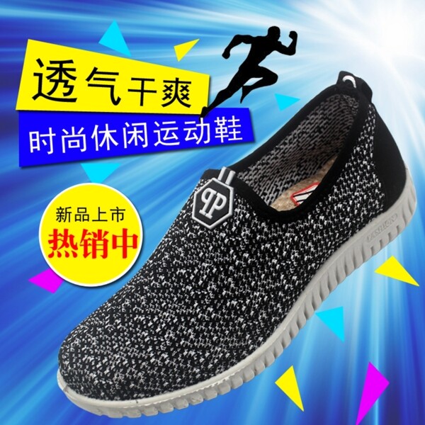 運(yùn)動(dòng)男鞋主圖設(shè)計(jì)