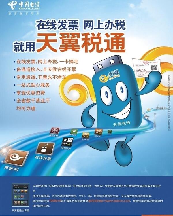 天翼稅通公仔版圖片