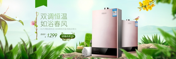 如浴春風(fēng)熱水器海報(bào)