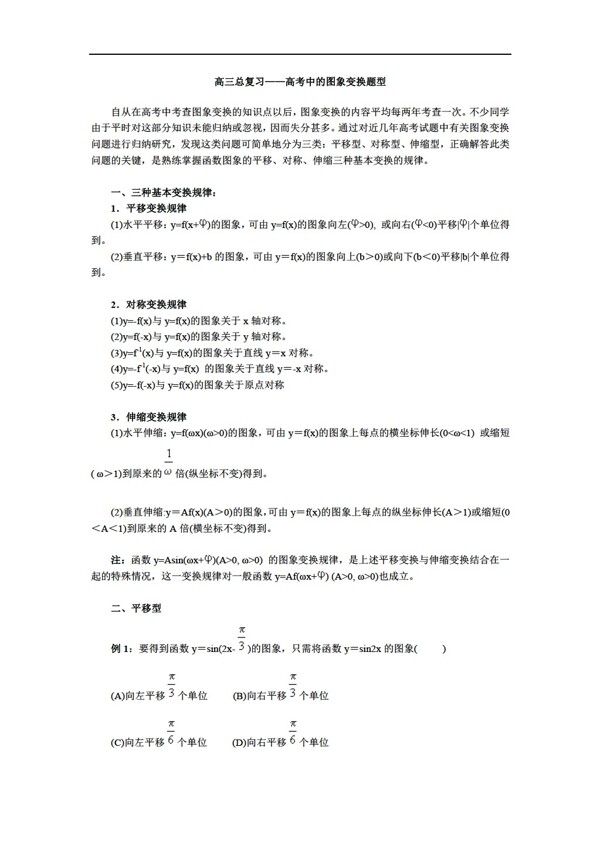 數(shù)學人教版新高考總復習函數(shù)
