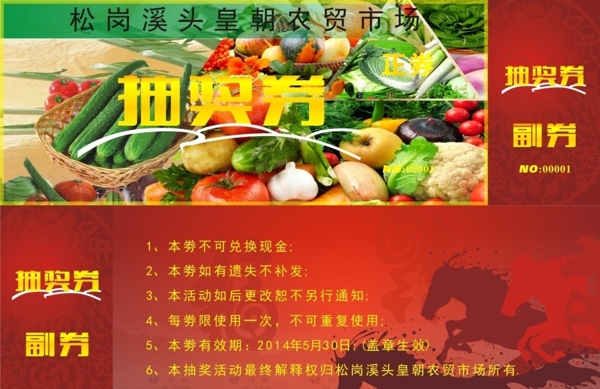 抽獎(jiǎng)券圖片