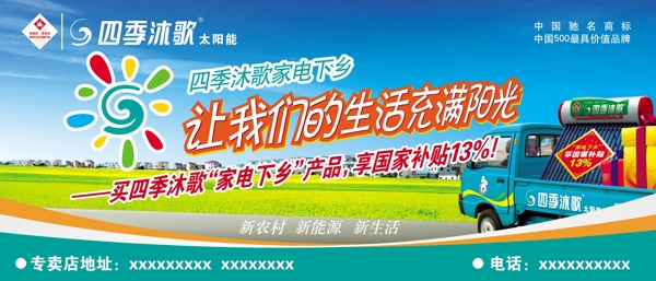 四季沐歌太陽能