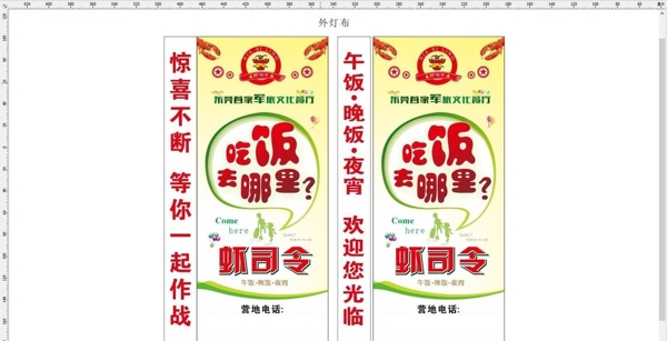 蝦司令燈箱
