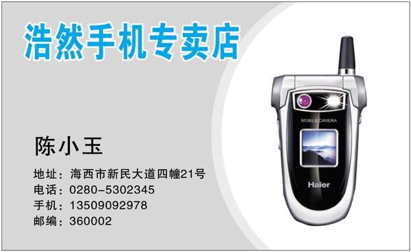 名片模板通訊手機類矢量分層源文件平面設(shè)計模版