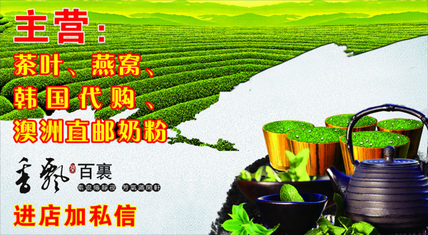 茶葉海報(bào)