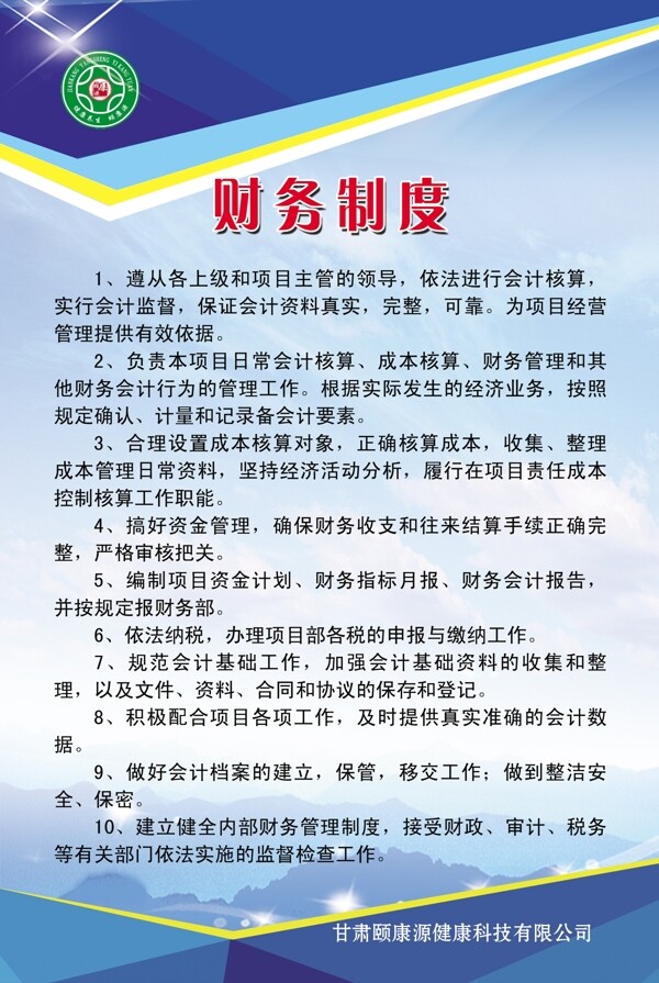 公司制度