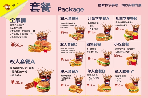 漢堡套餐