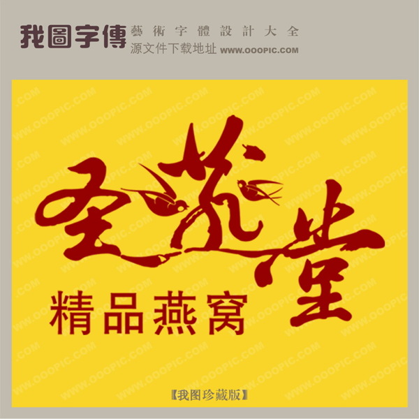 圣蒸堂