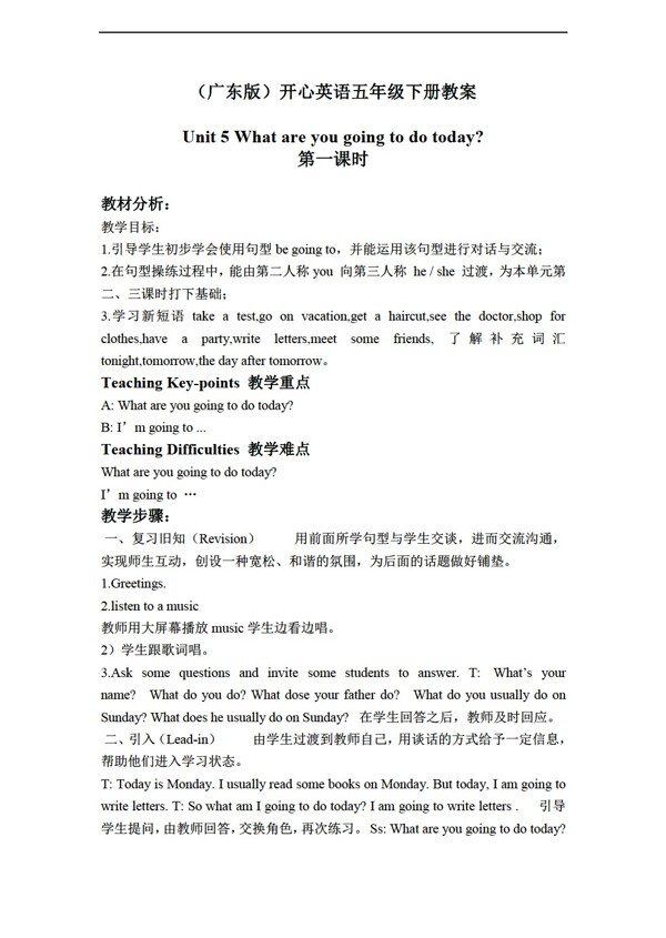 五年級(jí)下英語(yǔ)開心下冊(cè)教案unit5
