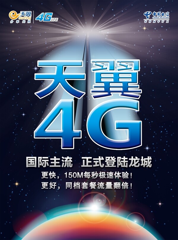 天翼4G
