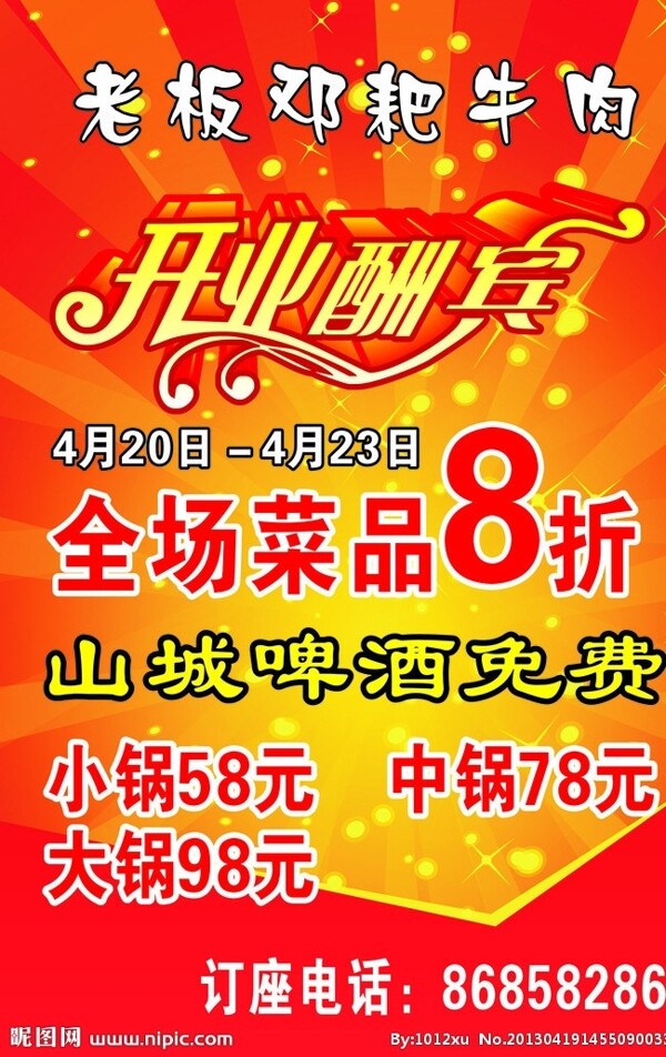 開業(yè)酬賓海報圖片