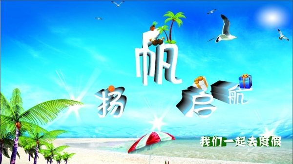 夏日