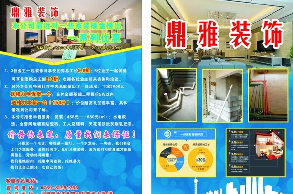 裝飾宣傳單