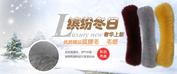 毛領子海報