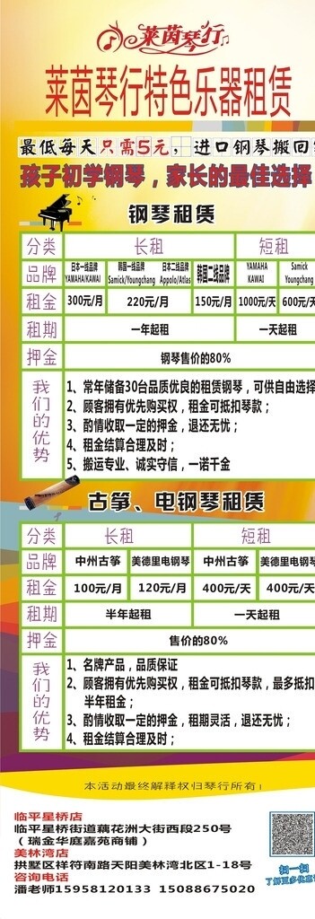 琴行展架圖片