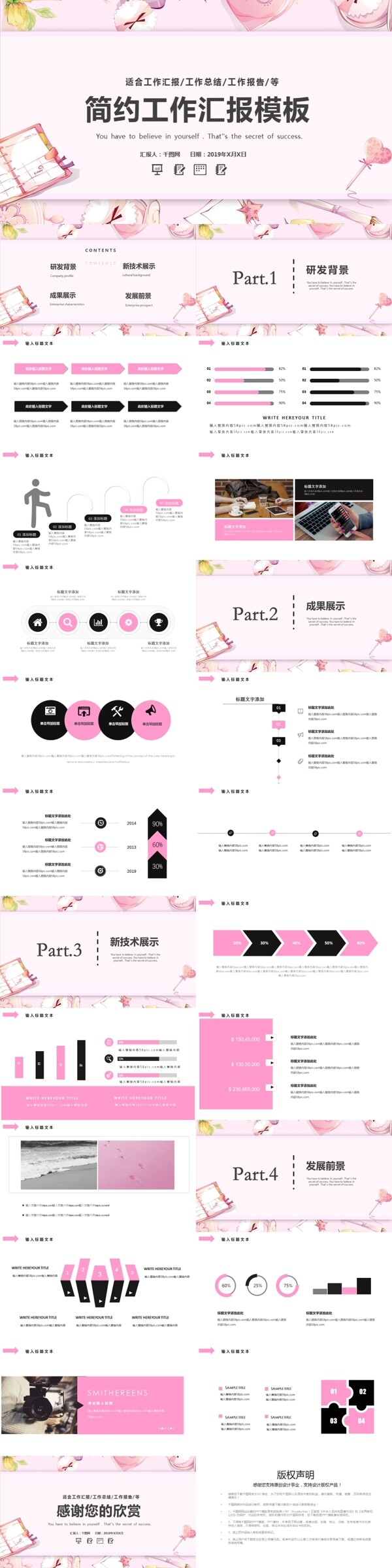 簡約工作匯報PPT模版