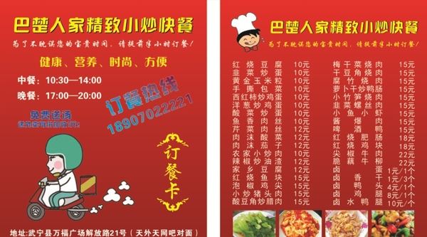 外賣卡