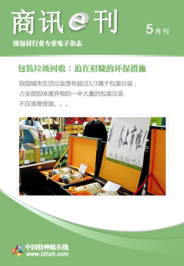 會(huì)刊