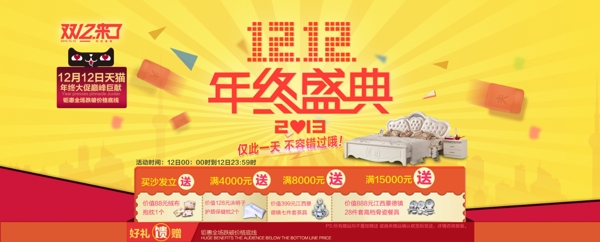 雙十二盛典圖片