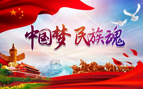 中國(guó)夢(mèng)