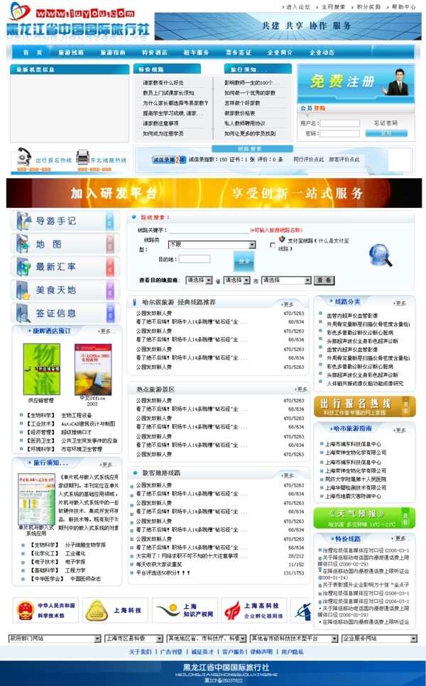 网页模板中文模版图片