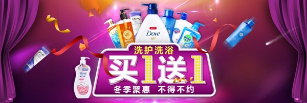 淘寶電商洗護(hù)洗浴用品紫色海報(bào)banner