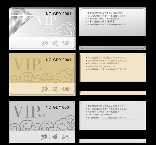 VIP會員卡圖片