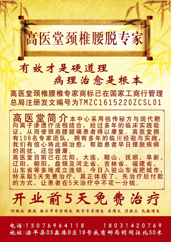 高醫(yī)堂彩頁海報開業(yè)