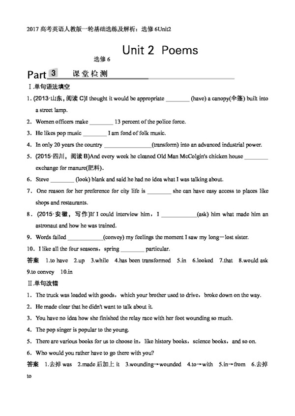 英語人教版高考英語選修6Unit2Poems