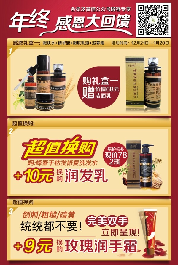 老中醫(yī)化妝品海報圖片