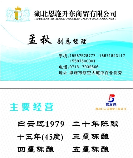 白云邊名片圖片