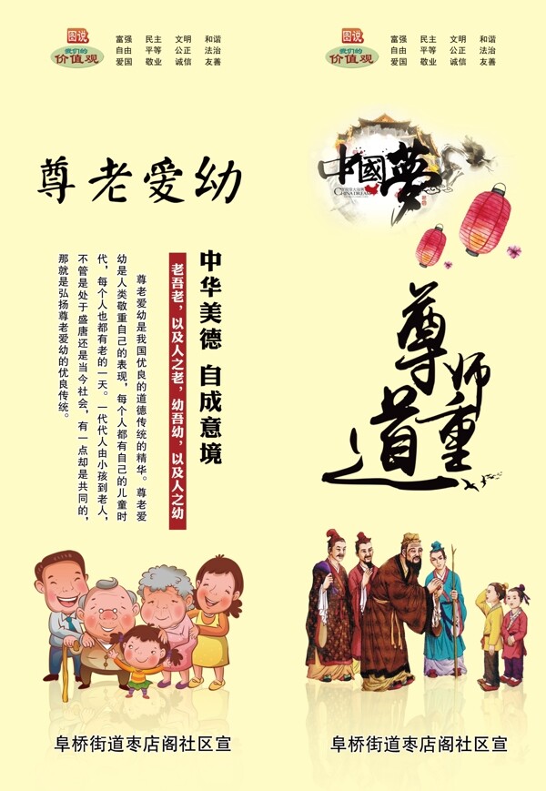 社會(huì)主義核心價(jià)值觀