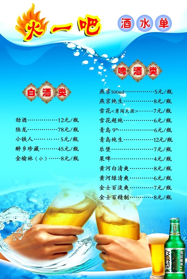 酒水單