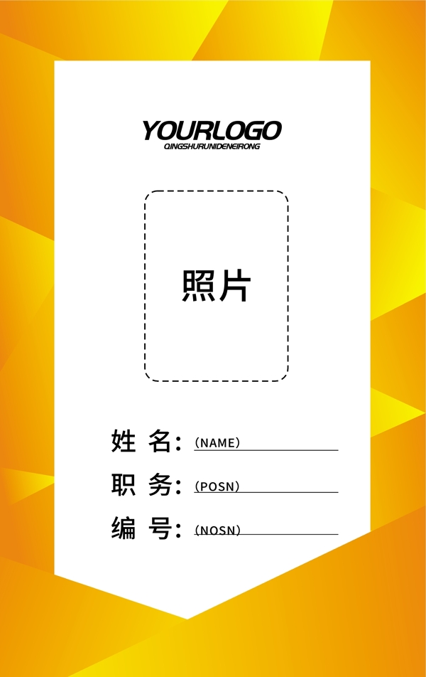 創(chuàng)意幾何工作證模板