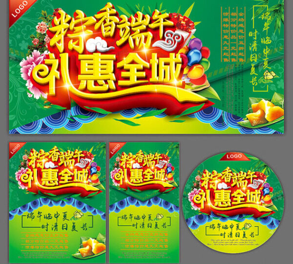 端午節(jié)海報(bào)
