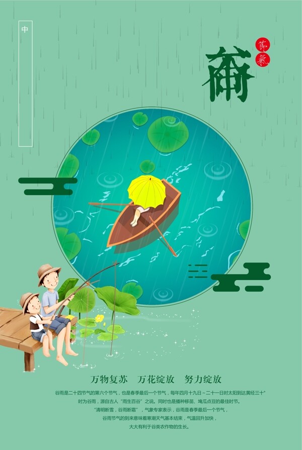 时尚插画风中国传统节气谷雨海报