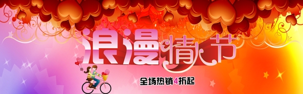 情人節(jié)海報(bào)