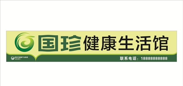 国珍