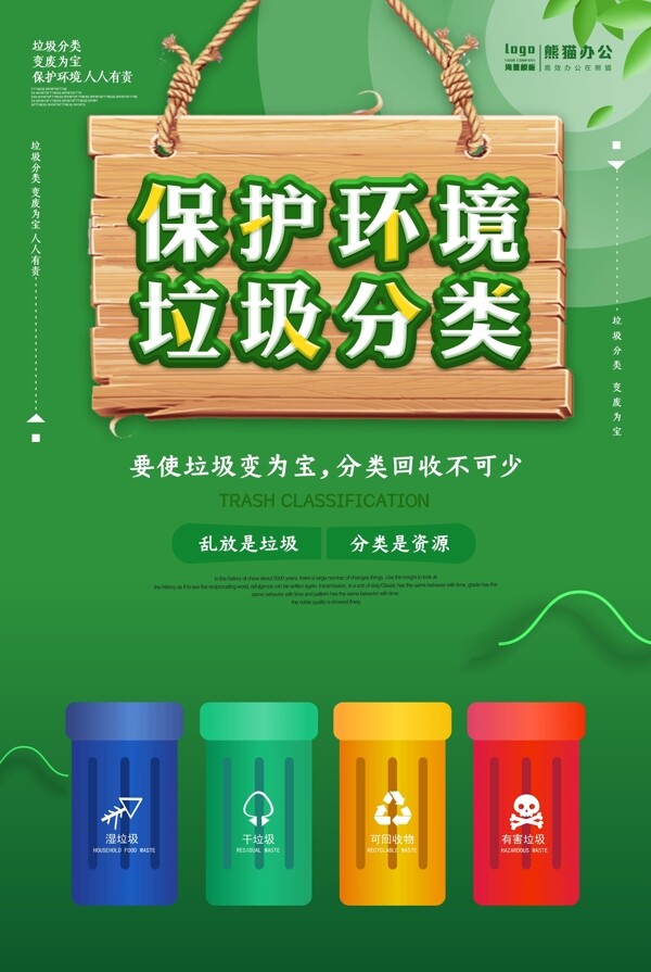 垃圾分類