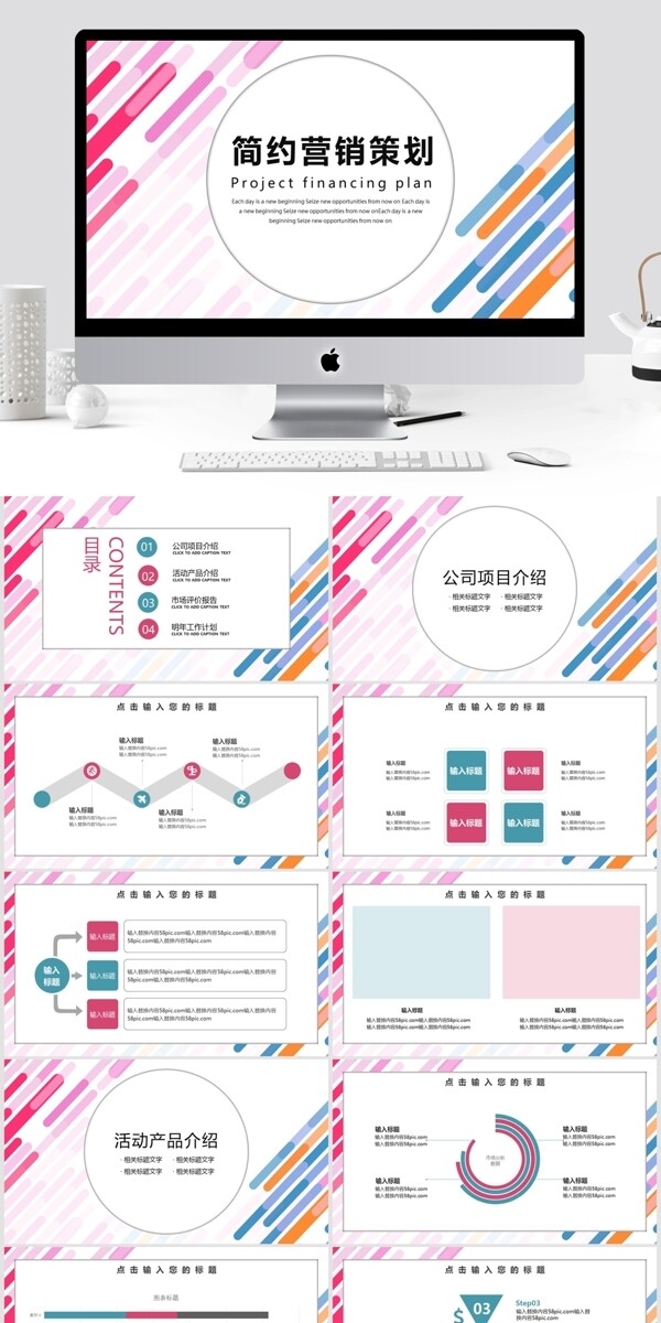 簡約時(shí)尚營銷策劃PPT模板