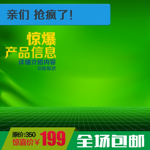 淘寶主圖