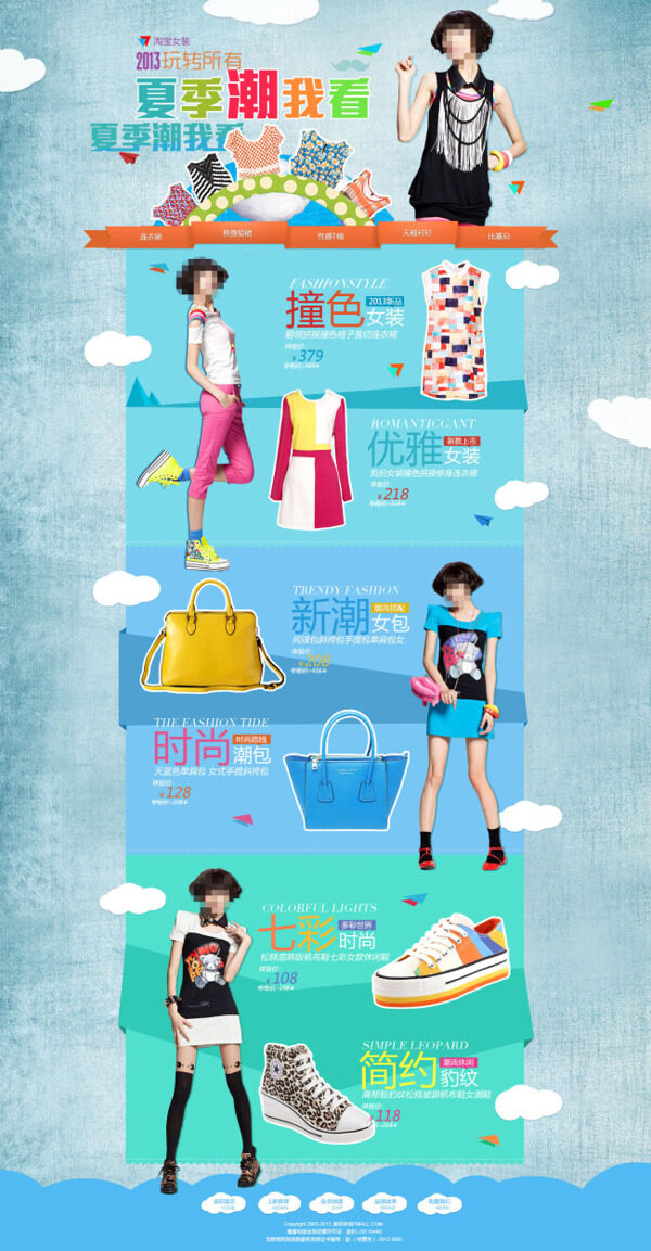 潮流女裝女包促銷海報(bào)模版