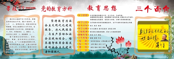 學(xué)校簡(jiǎn)介圖片