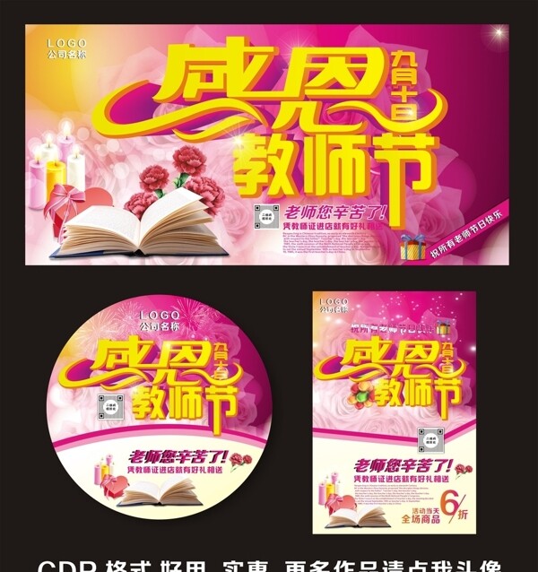 感恩教師節(jié)