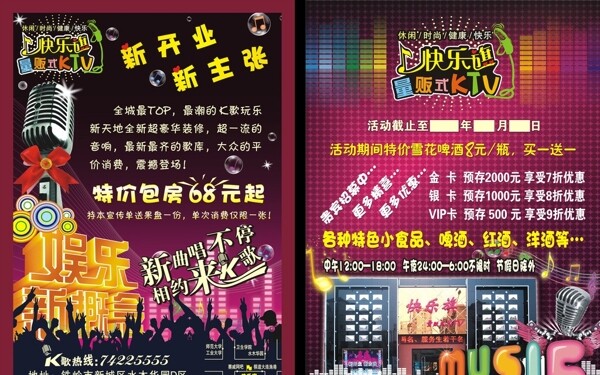 ktv宣傳單圖片