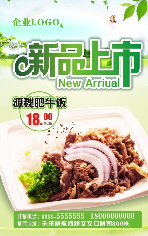 新品上市