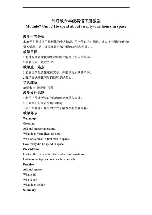 六年級下英語下冊教案module7unit2